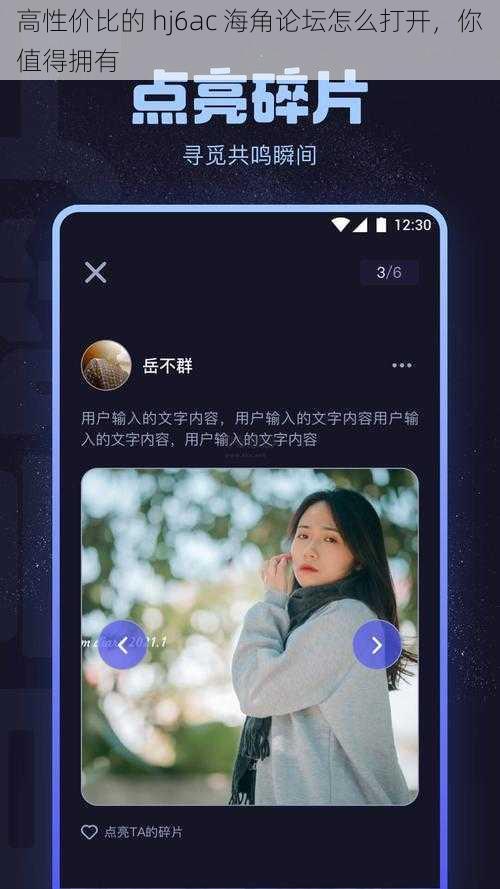 高性价比的 hj6ac 海角论坛怎么打开，你值得拥有