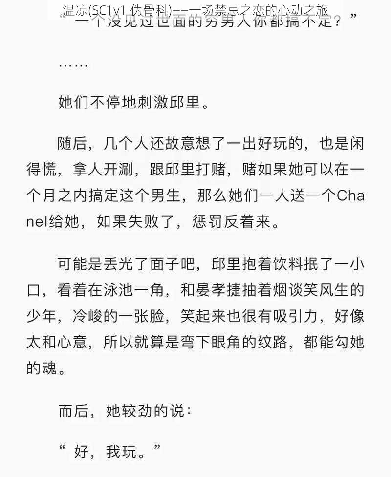 温凉(SC1v1 伪骨科)——一场禁忌之恋的心动之旅