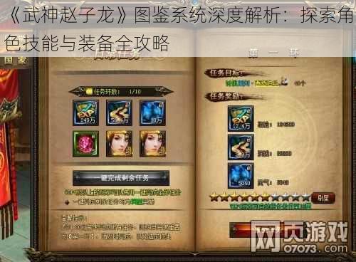 《武神赵子龙》图鉴系统深度解析：探索角色技能与装备全攻略