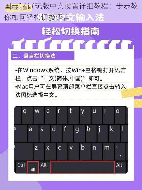 国志14试玩版中文设置详细教程：步步教你如何轻松切换语言