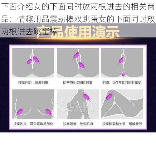 下面介绍女的下面同时放两根进去的相关商品：情趣用品震动棒双跳蛋女的下面同时放两根进去跳蛋棒