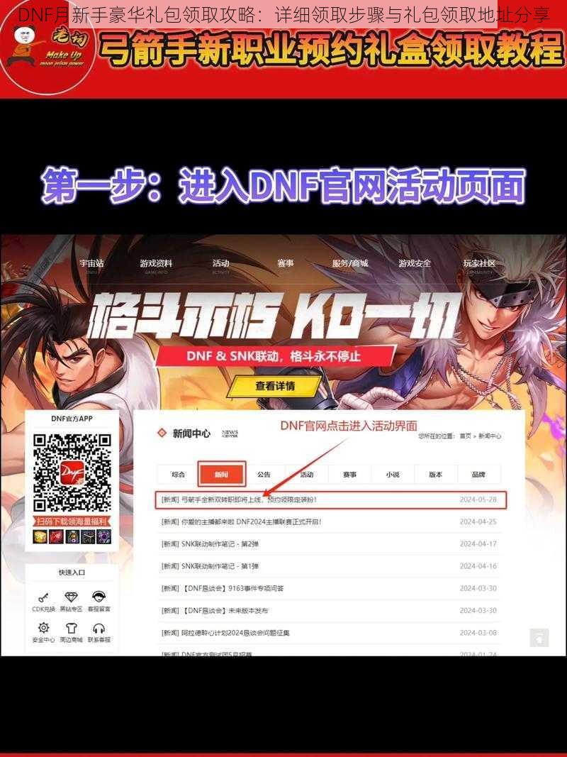 DNF月新手豪华礼包领取攻略：详细领取步骤与礼包领取地址分享