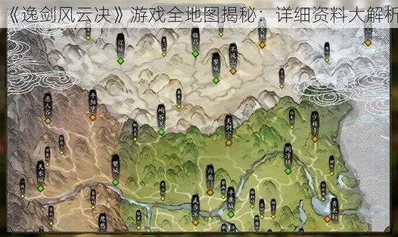 《逸剑风云决》游戏全地图揭秘：详细资料大解析