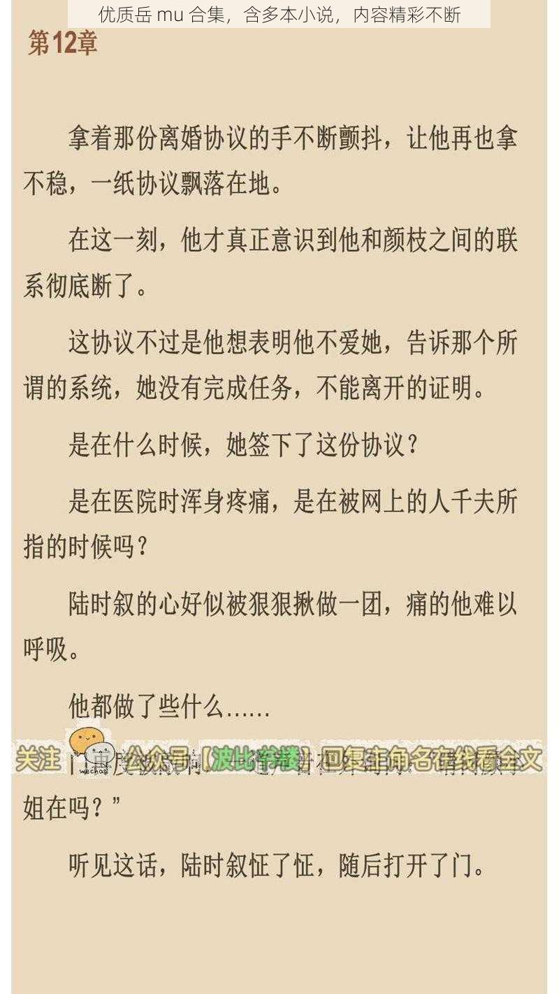 优质岳 mu 合集，含多本小说，内容精彩不断