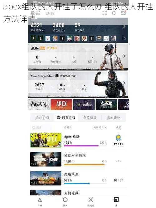 apex组队的人开挂了怎么办 组队的人开挂方法详情