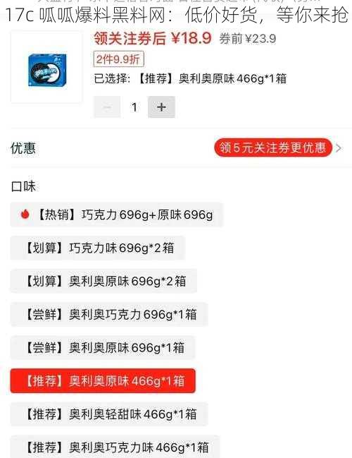 17c 呱呱爆料黑料网：低价好货，等你来抢