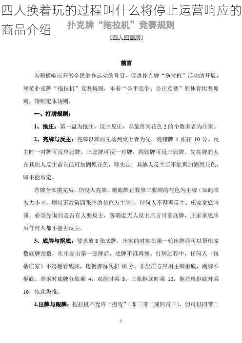 四人换着玩的过程叫什么将停止运营响应的商品介绍