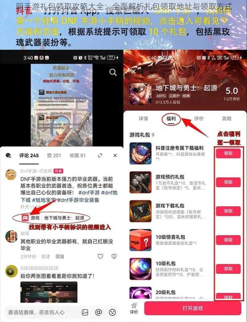 阴手游礼包领取攻略大全：全面解析礼包领取地址与领取方式
