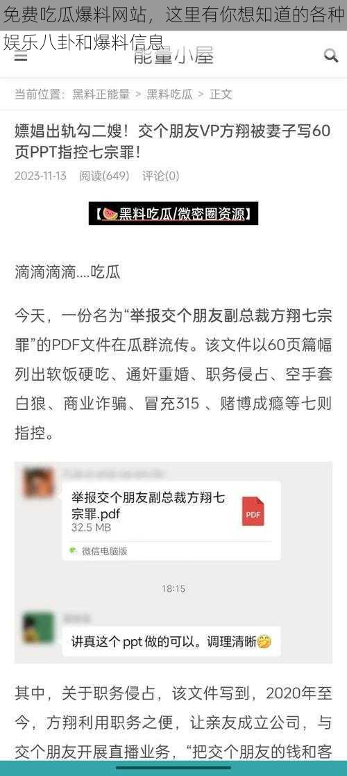 免费吃瓜爆料网站，这里有你想知道的各种娱乐八卦和爆料信息