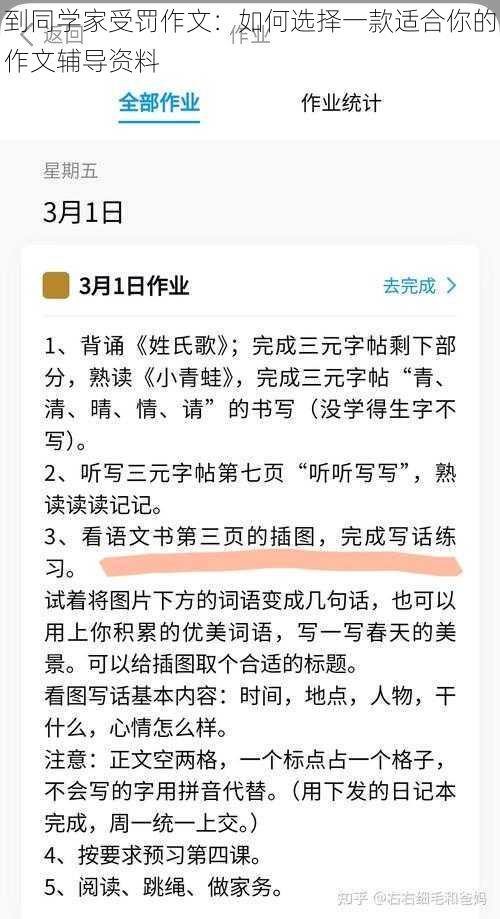 到同学家受罚作文：如何选择一款适合你的作文辅导资料