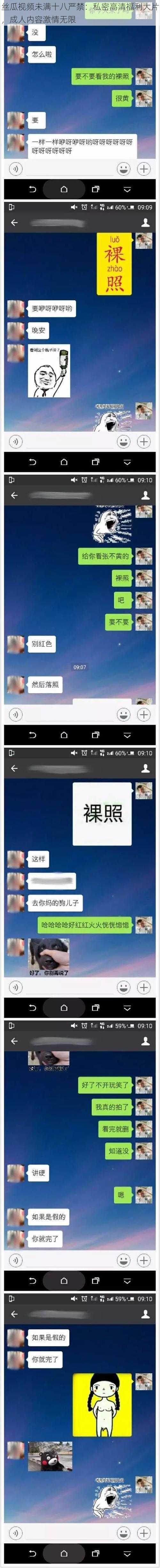 丝瓜视频未满十八严禁：私密高清福利大片，成人内容激情无限