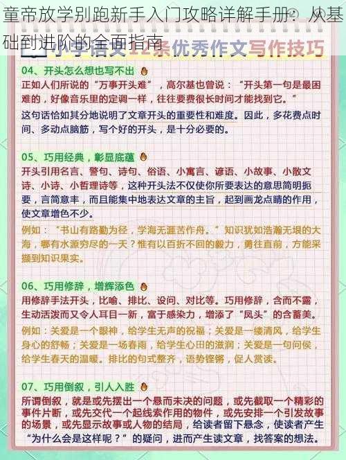 童帝放学别跑新手入门攻略详解手册：从基础到进阶的全面指南