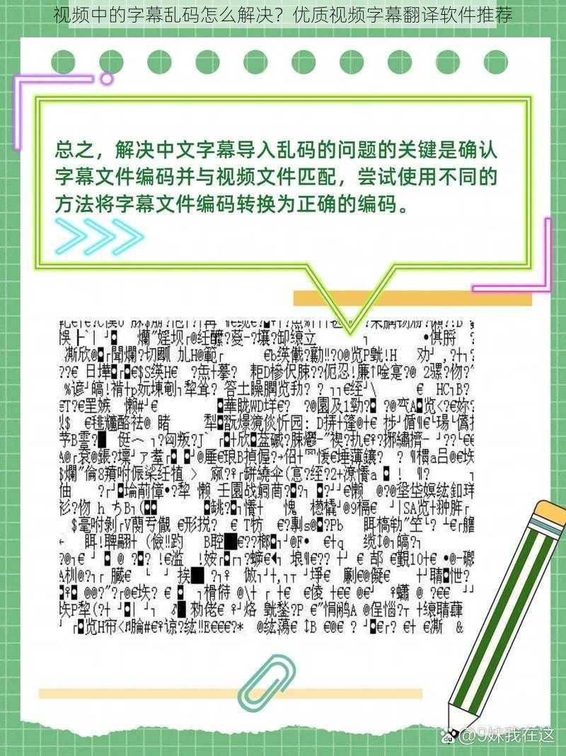 视频中的字幕乱码怎么解决？优质视频字幕翻译软件推荐