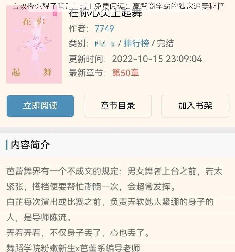 言教授你醒了吗？1 比 1 免费阅读：高智商学霸的独家追妻秘籍