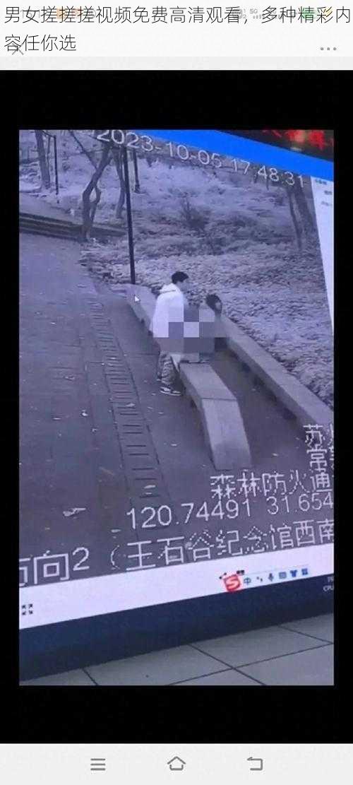 男女搓搓搓视频免费高清观看，多种精彩内容任你选