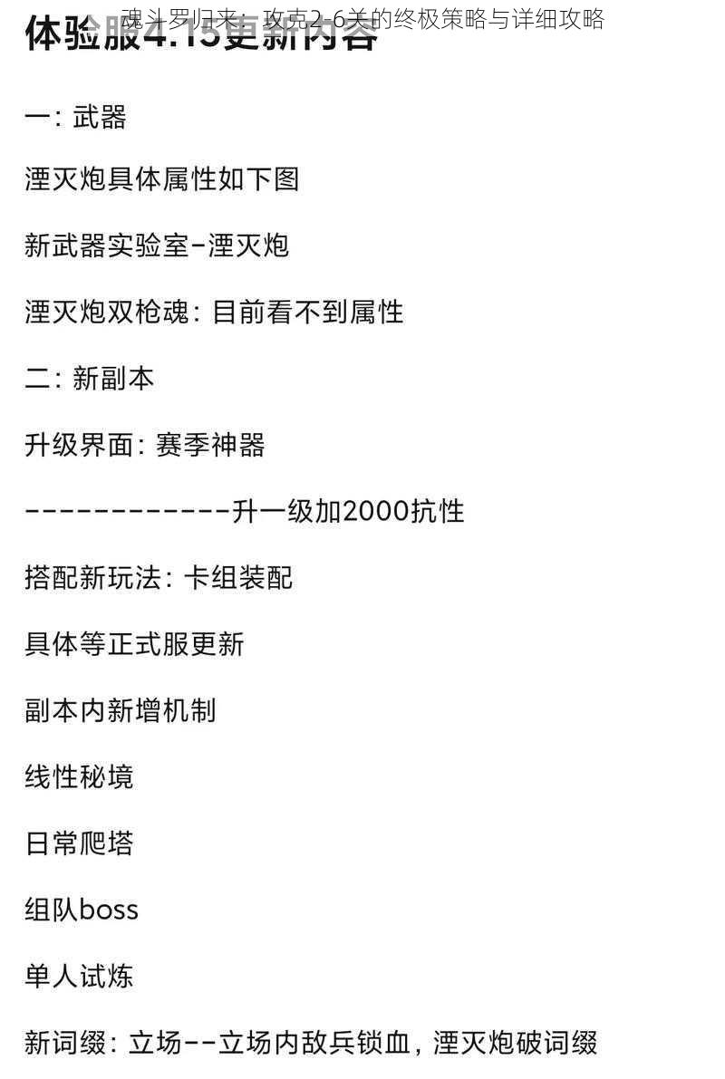 魂斗罗归来：攻克2-6关的终极策略与详细攻略