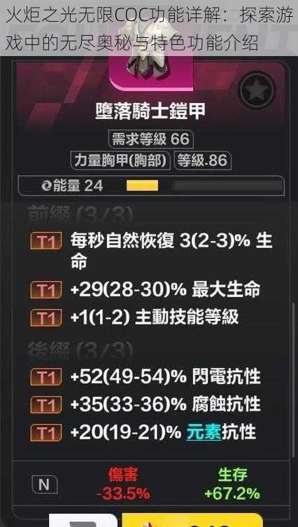 火炬之光无限COC功能详解：探索游戏中的无尽奥秘与特色功能介绍