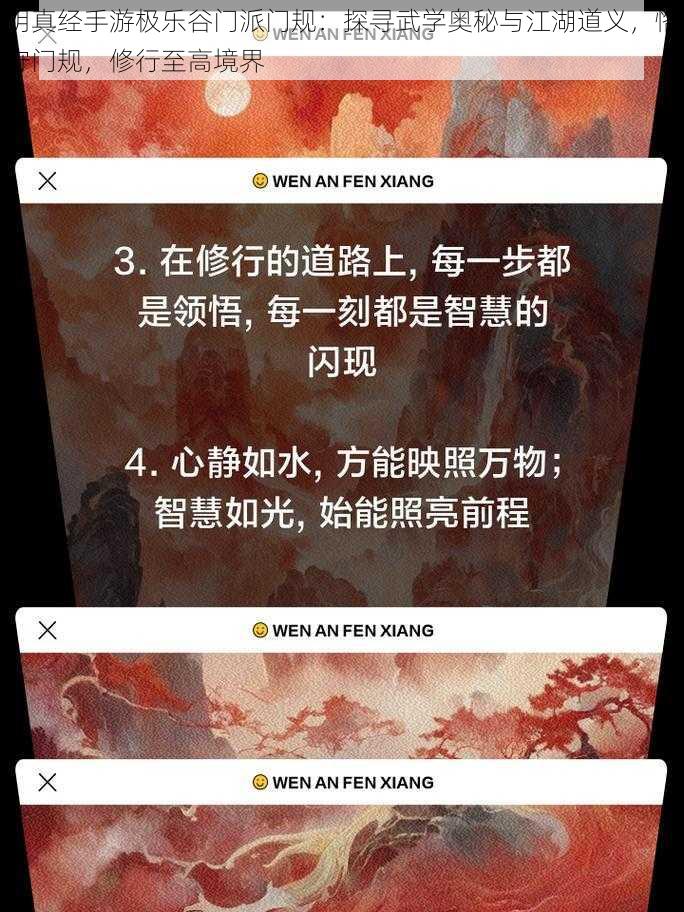 阴真经手游极乐谷门派门规：探寻武学奥秘与江湖道义，恪守门规，修行至高境界