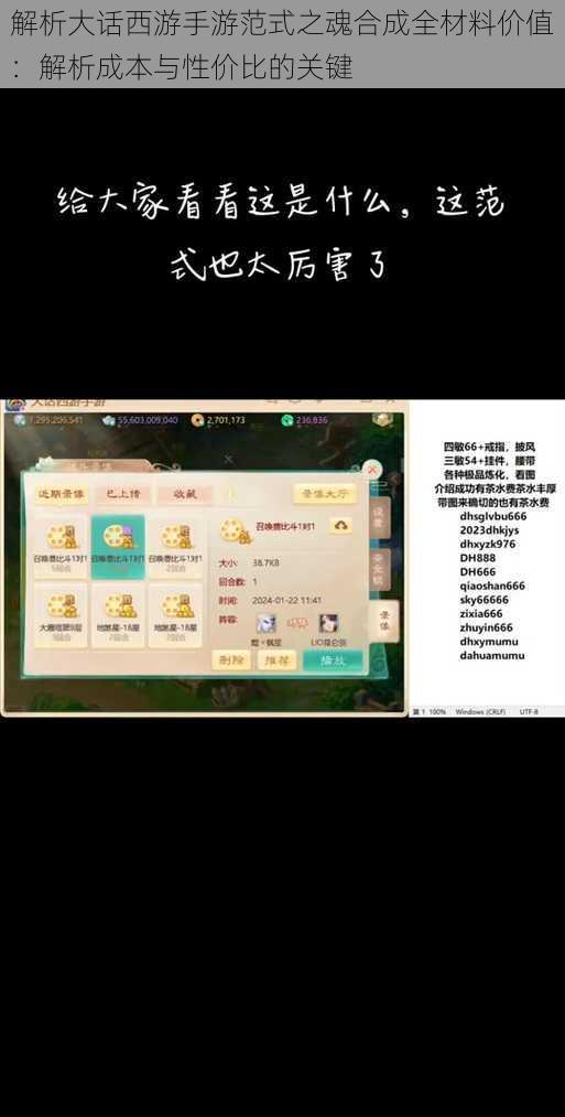 解析大话西游手游范式之魂合成全材料价值：解析成本与性价比的关键