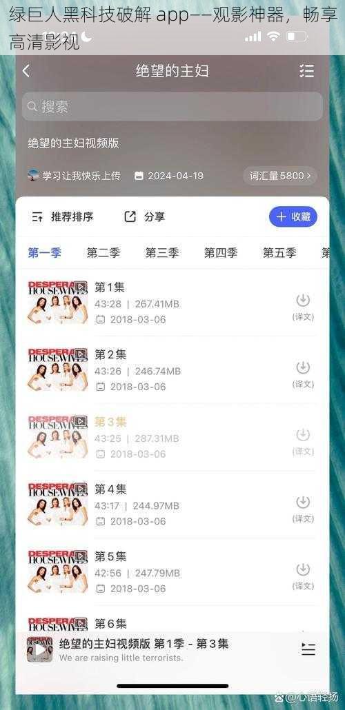 绿巨人黑科技破解 app——观影神器，畅享高清影视