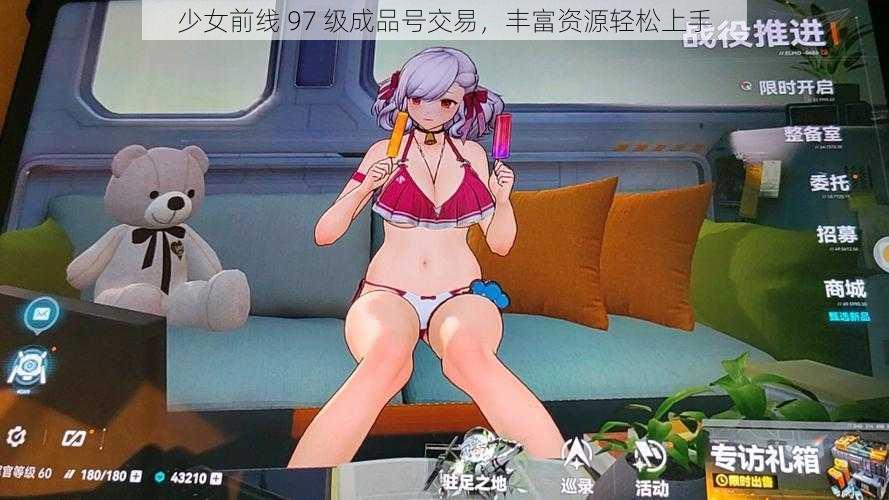 少女前线 97 级成品号交易，丰富资源轻松上手