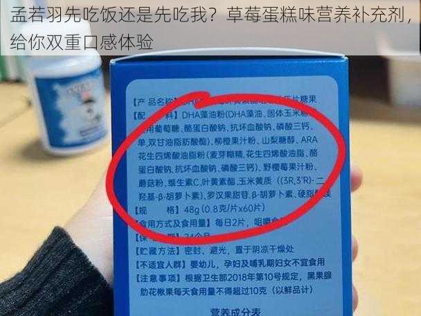 孟若羽先吃饭还是先吃我？草莓蛋糕味营养补充剂，给你双重口感体验