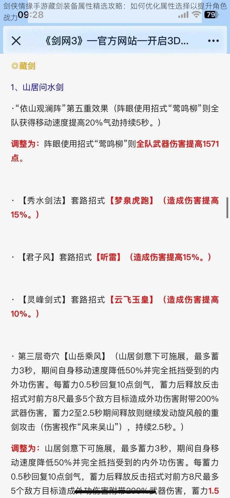 剑侠情缘手游藏剑装备属性精选攻略：如何优化属性选择以提升角色战力