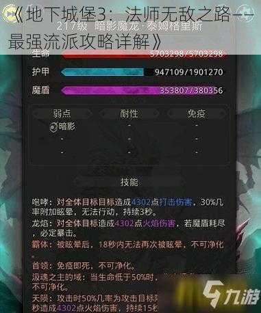 《地下城堡3：法师无敌之路——最强流派攻略详解》