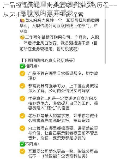 产品经理周记：街头篮球手游心路历程——从起步到成熟的发展轨迹探索