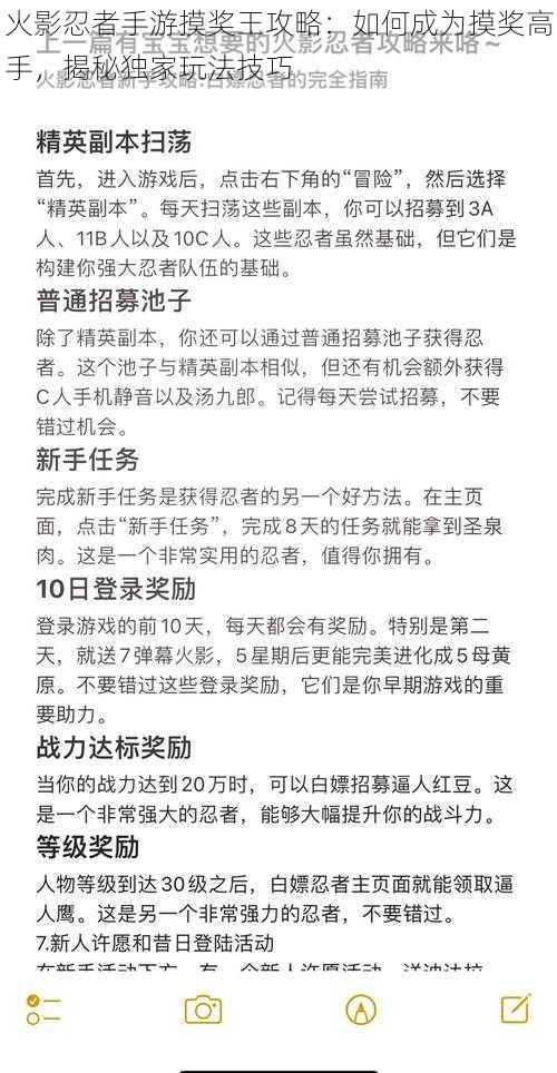 火影忍者手游摸奖王攻略：如何成为摸奖高手，揭秘独家玩法技巧