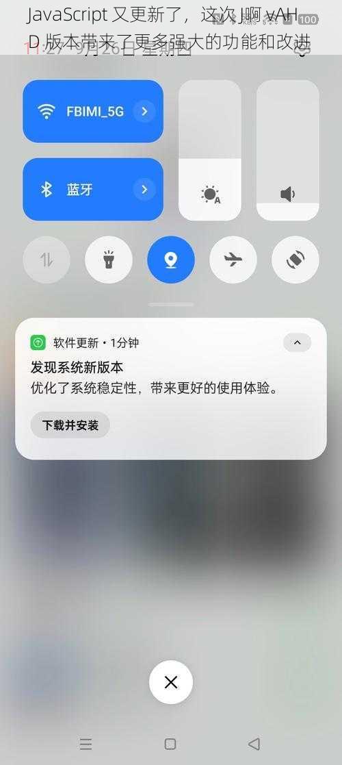 JavaScript 又更新了，这次 J啊 vAHD 版本带来了更多强大的功能和改进